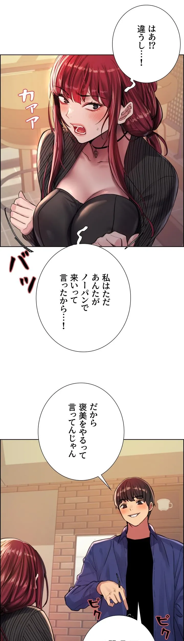 セクストップウォッチ - Page 31